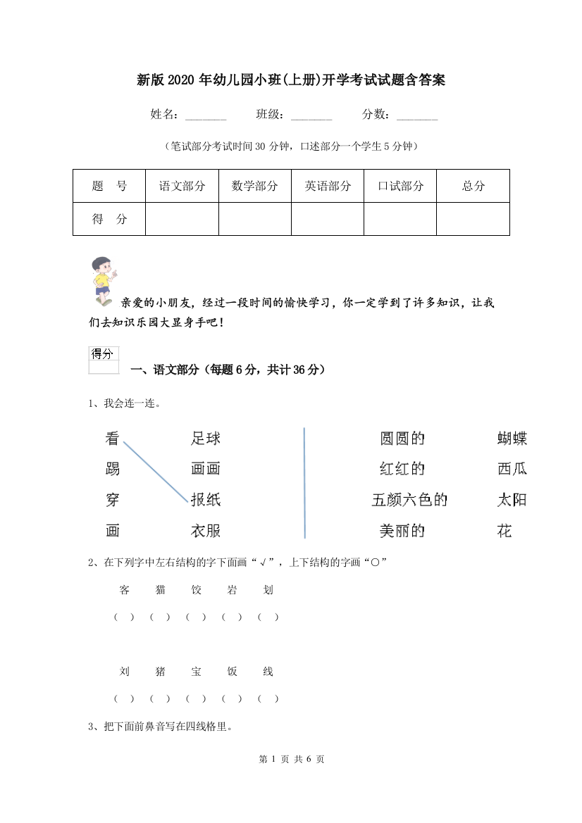 新版2020年幼儿园小班(上册)开学考试试题含答案