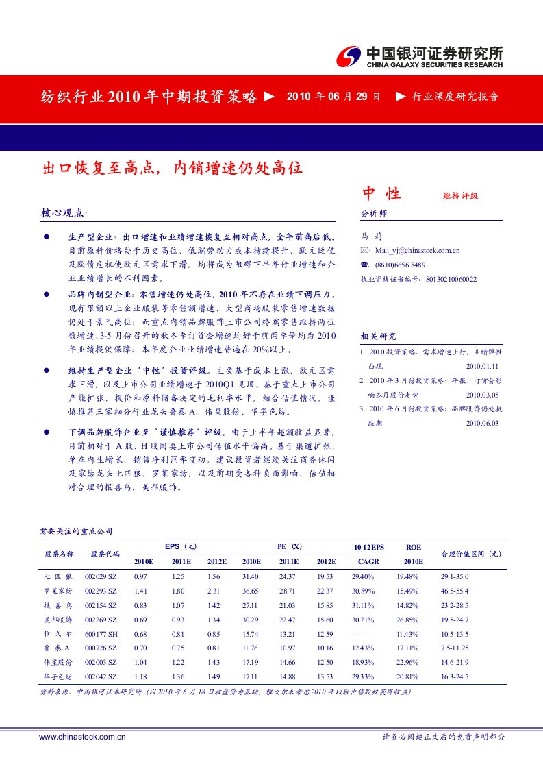 精选纺织行业中期投资策略深度研究报告