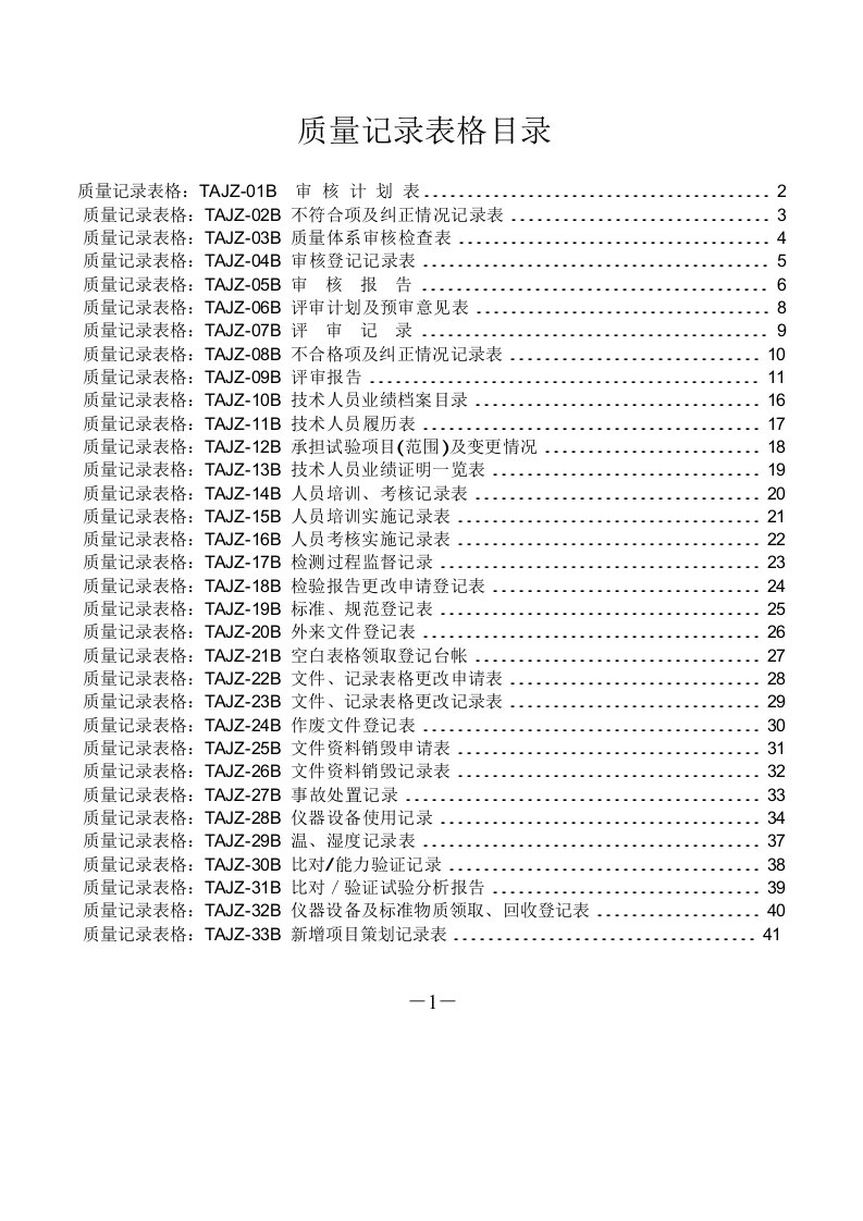 程序文件附带记录表格