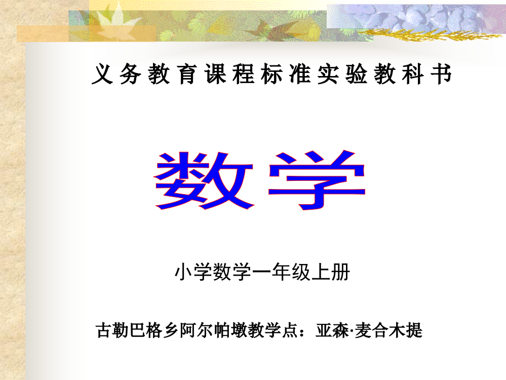 小学数学一年级上册5以内的加法课件