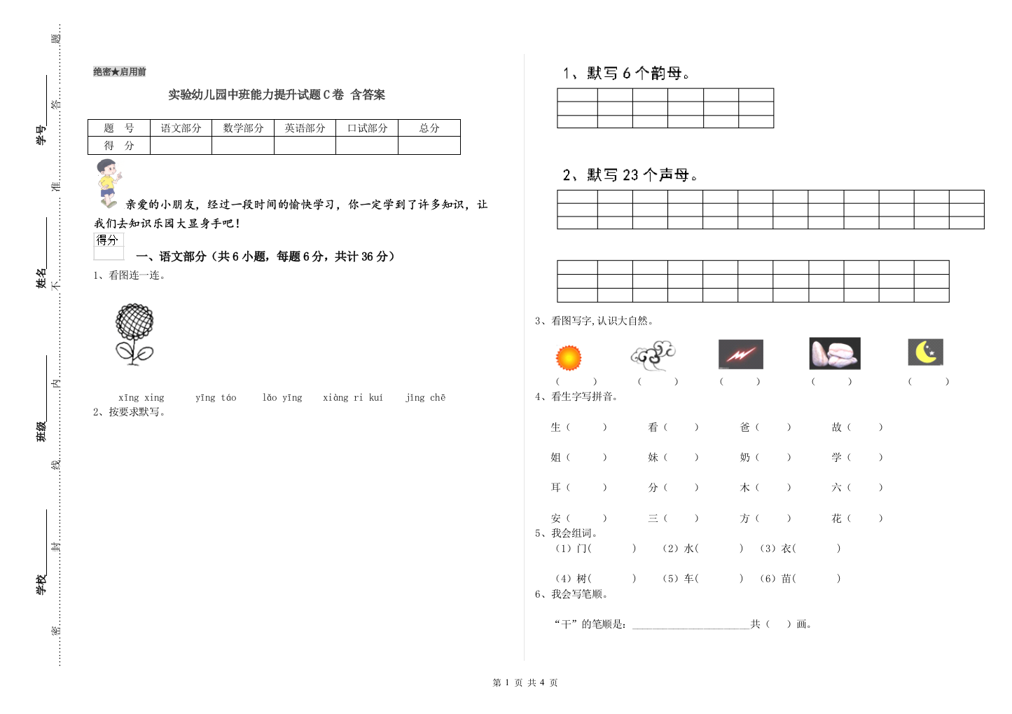 实验幼儿园中班能力提升试题C卷-含答案