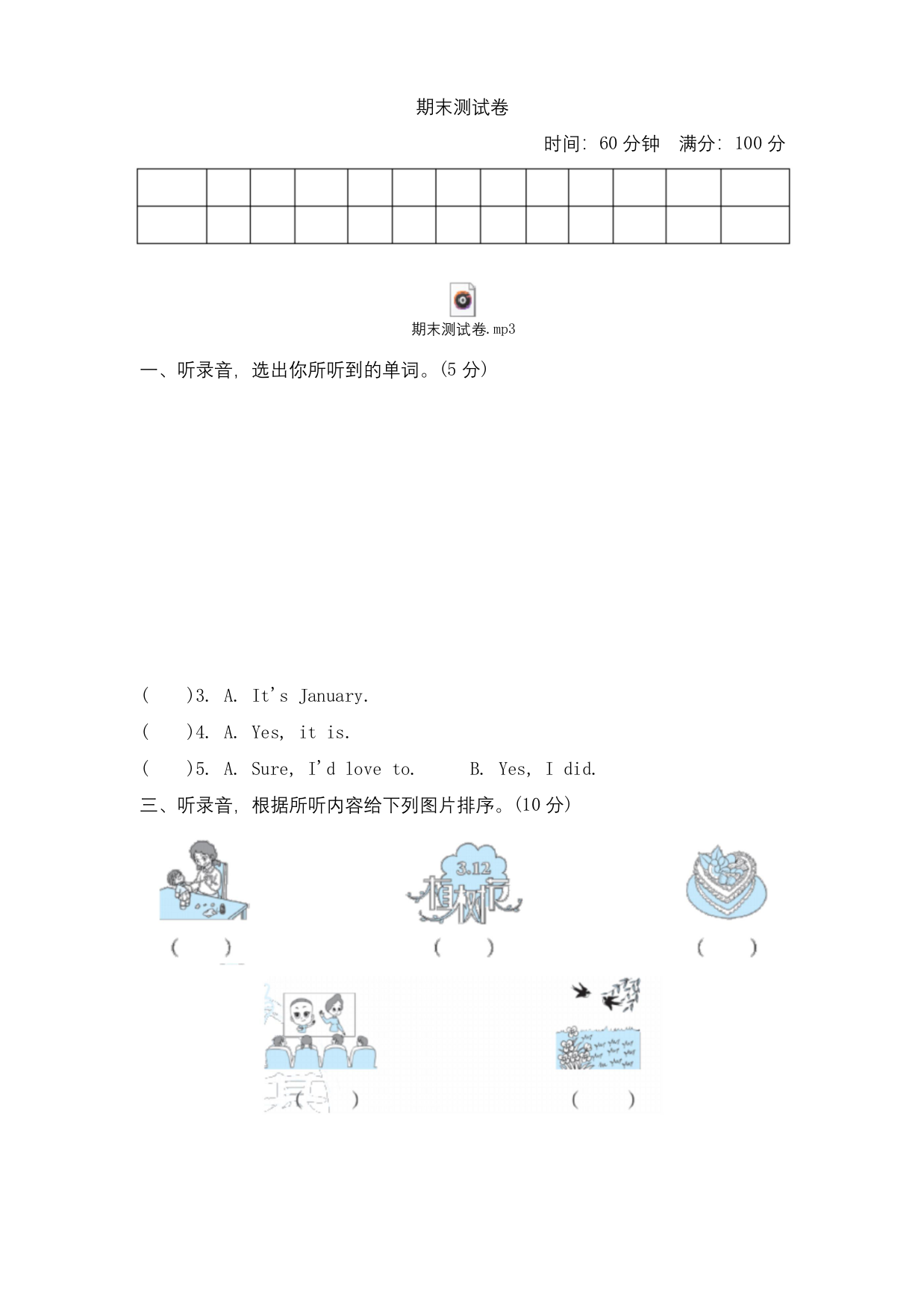 英语六年级上册期末测试卷-人教精通版