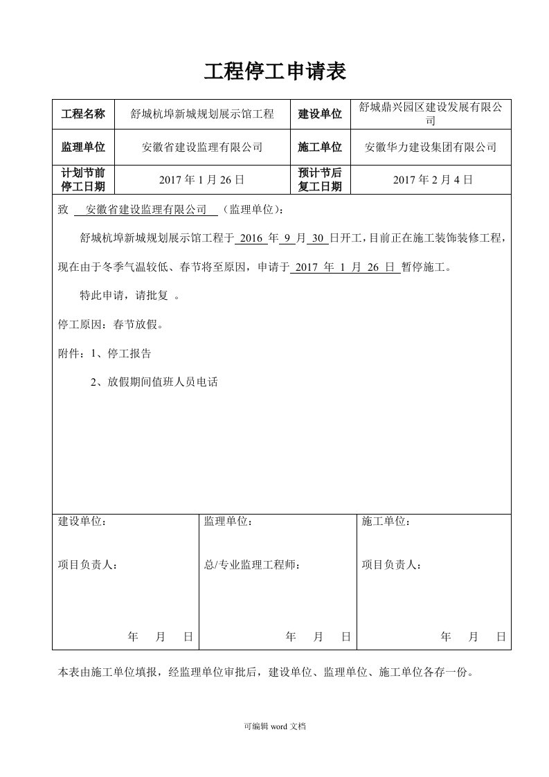 春节停工报告完整版