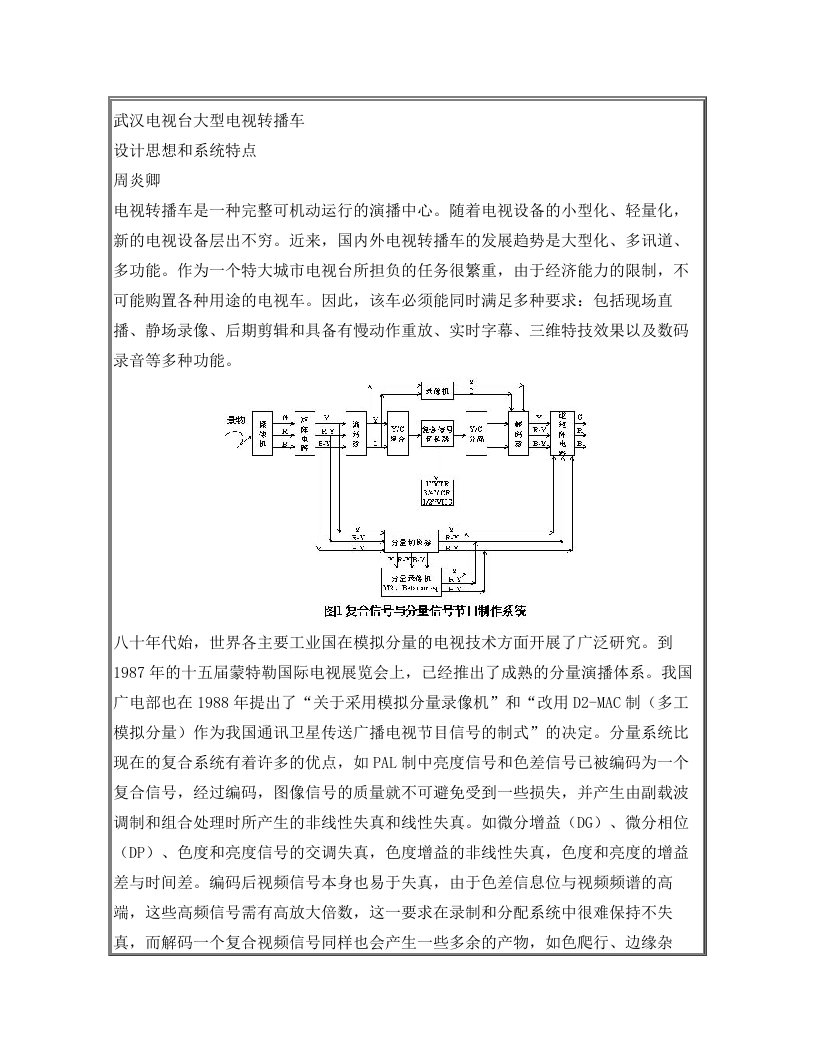 武汉电视台大型电视转播车设计(98年)