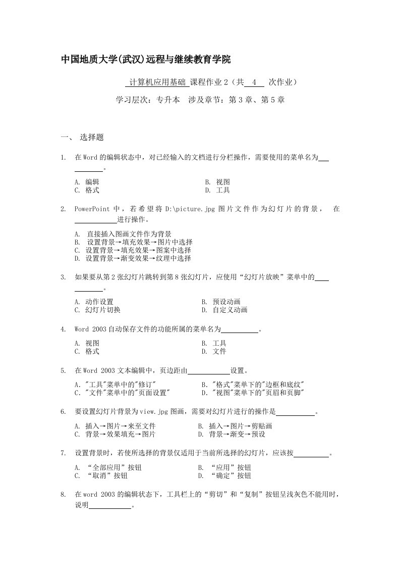 计算机应用基础阶段性作业21