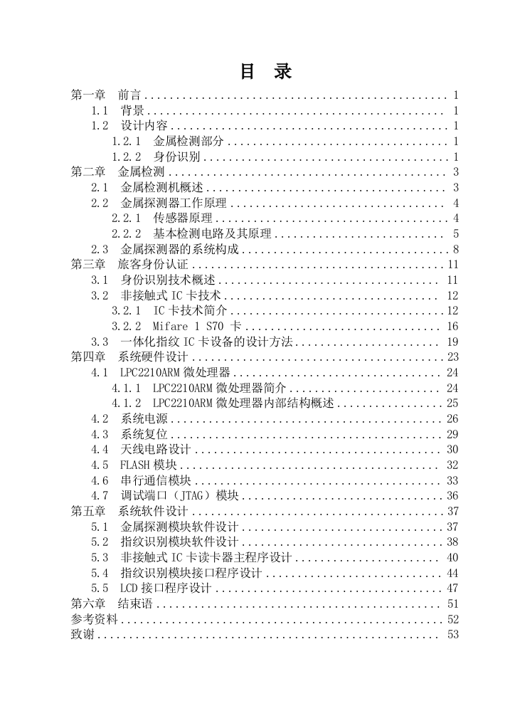 飞机场安检系统大学本科毕业论文