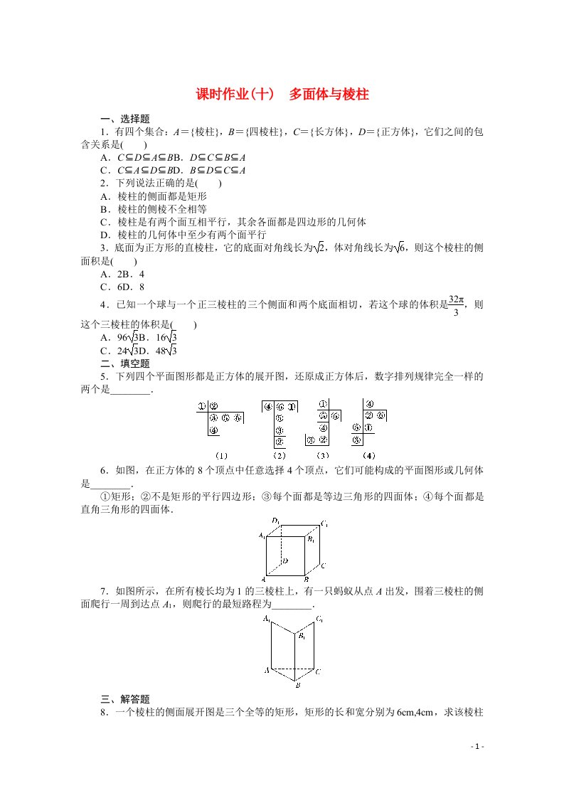 2021_2022学年新教材高中数学课时作业十第十一章立体几何初步11.1.3多面体与棱柱含解析新人教B版必修第四册