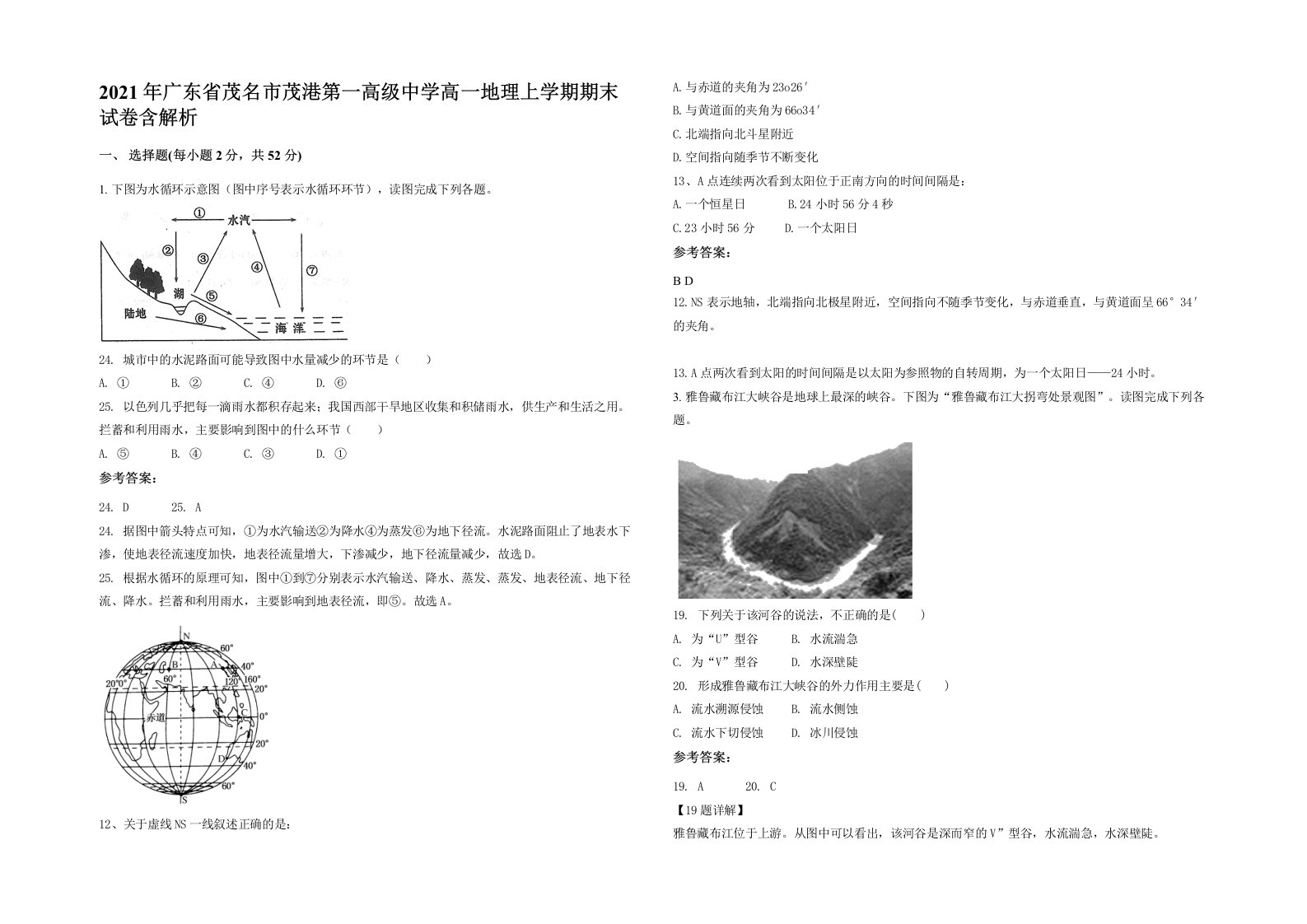 2021年广东省茂名市茂港第一高级中学高一地理上学期期末试卷含解析