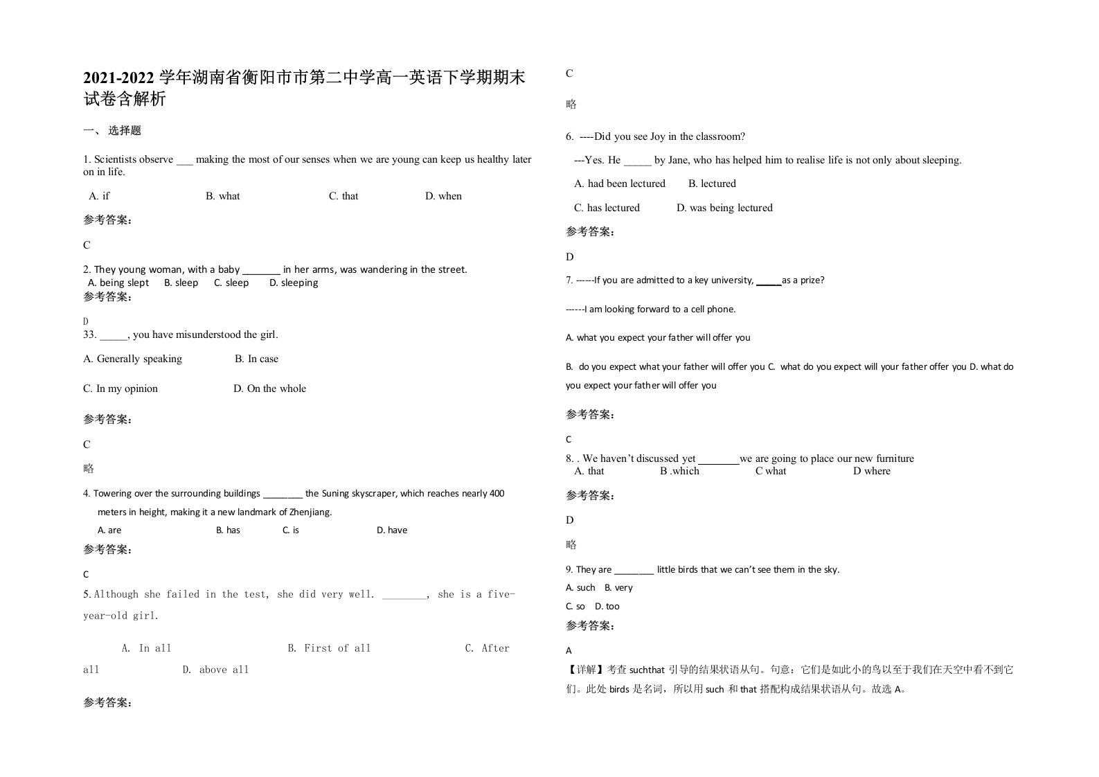 2021-2022学年湖南省衡阳市市第二中学高一英语下学期期末试卷含解析