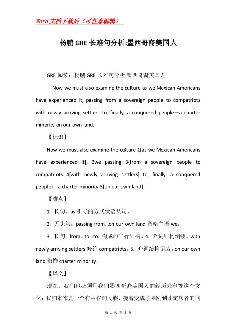 杨鹏GRE长难句分析-墨西哥裔美国人