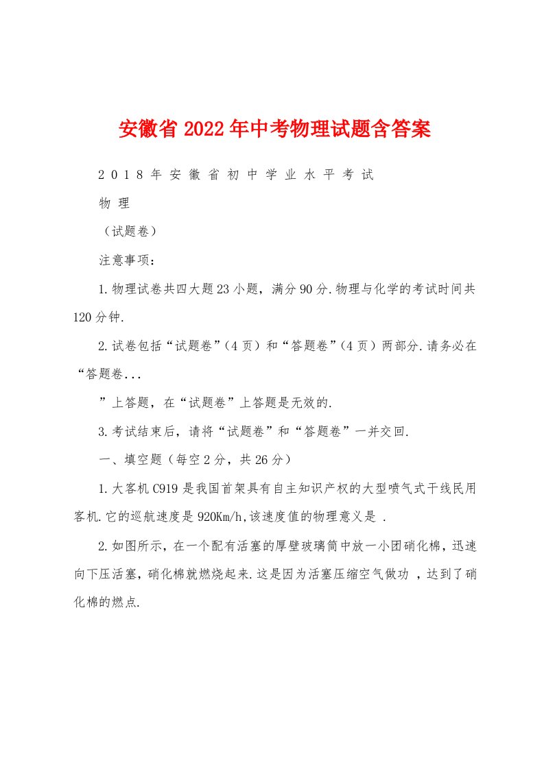 安徽省2022年中考物理试题含答案