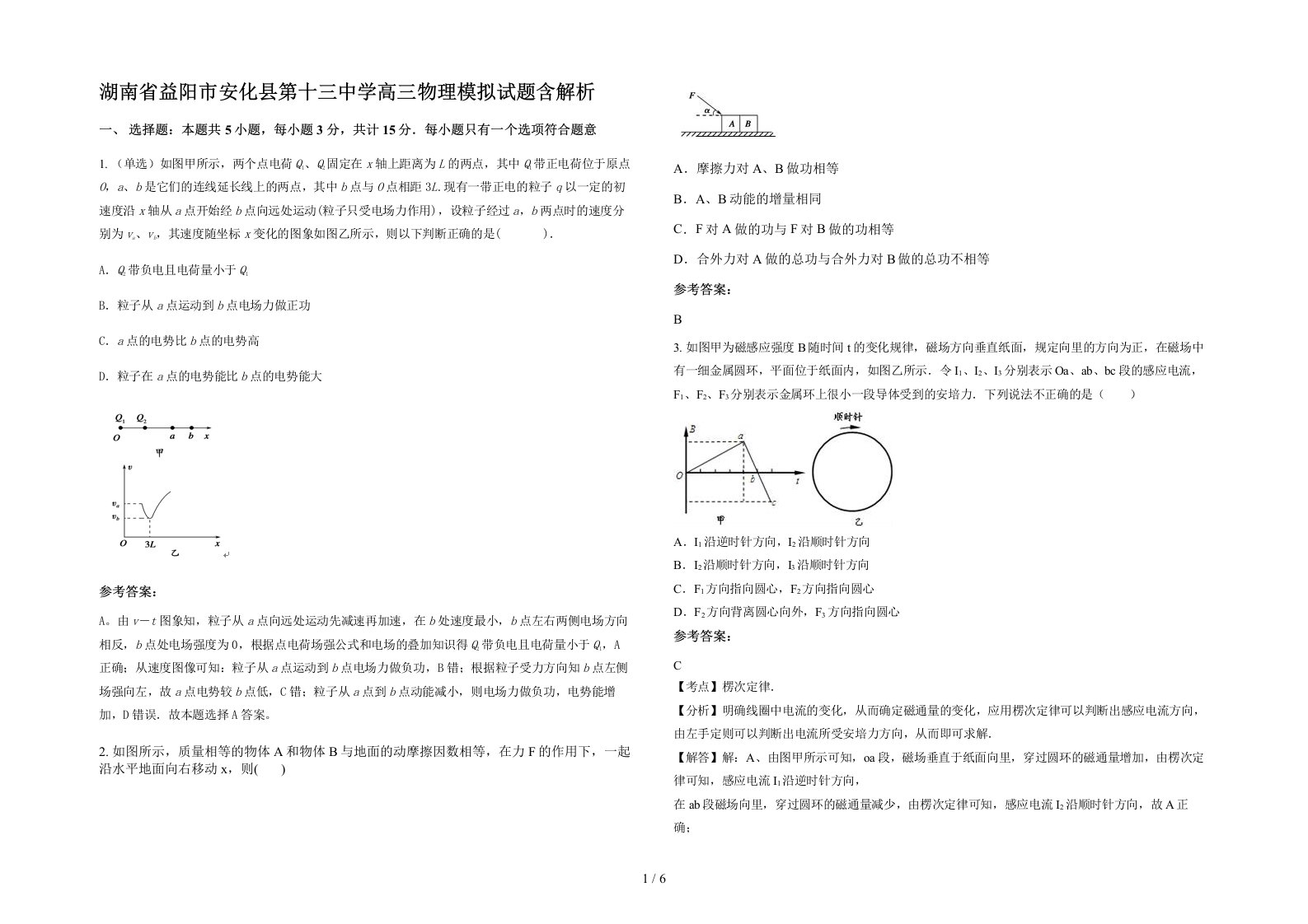 湖南省益阳市安化县第十三中学高三物理模拟试题含解析