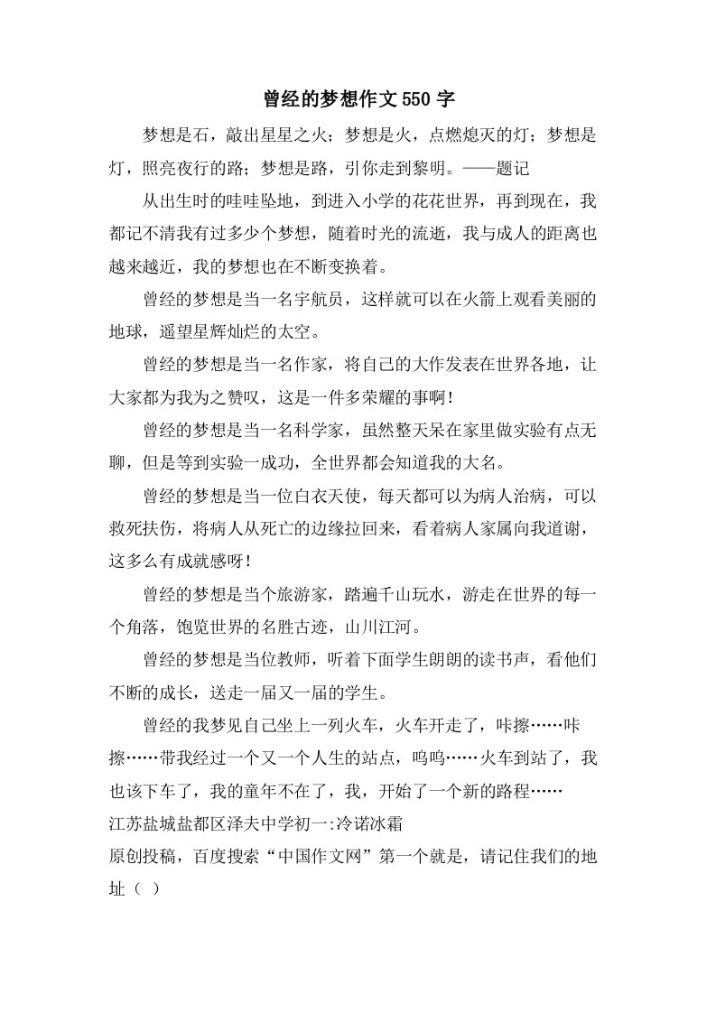 曾经的梦想作文550字