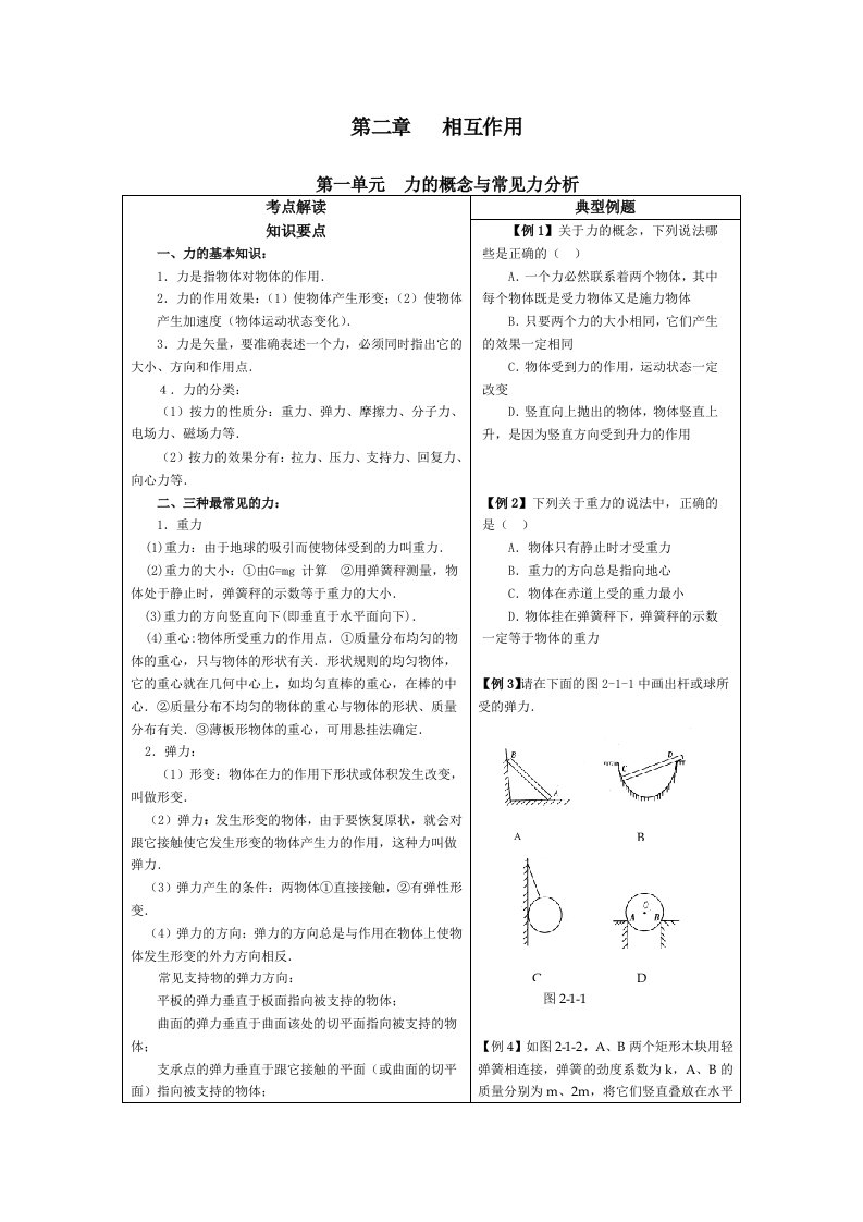 高一物理期末复习全套教学案