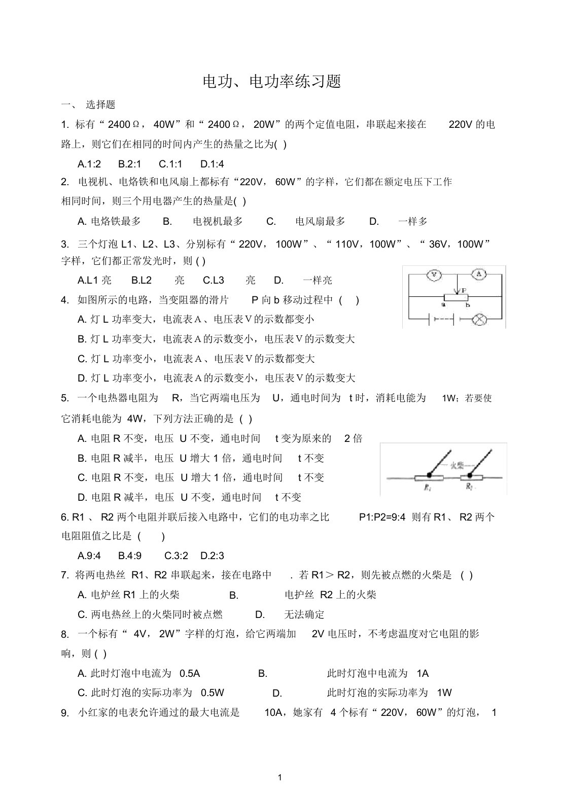 初中物理电功、电功率练习题附答案