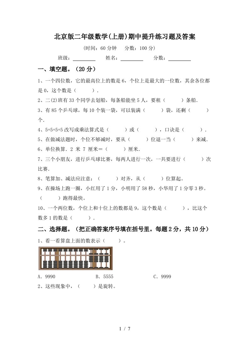 北京版二年级数学上册期中提升练习题及答案