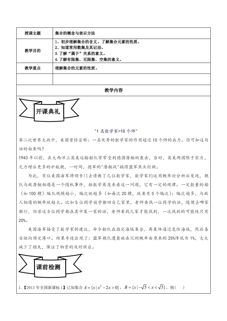 集合的概念与表示方法