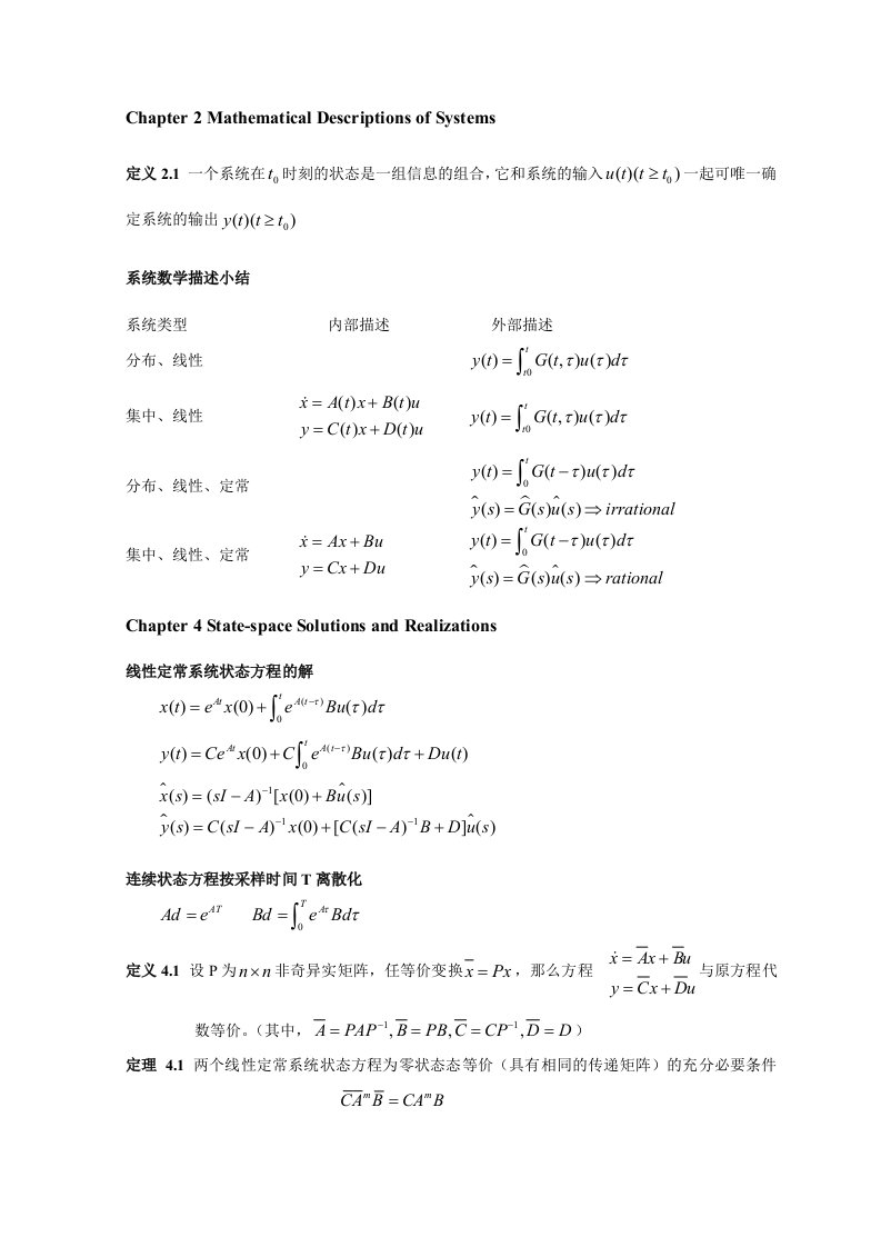 线性系统理论复习大纲