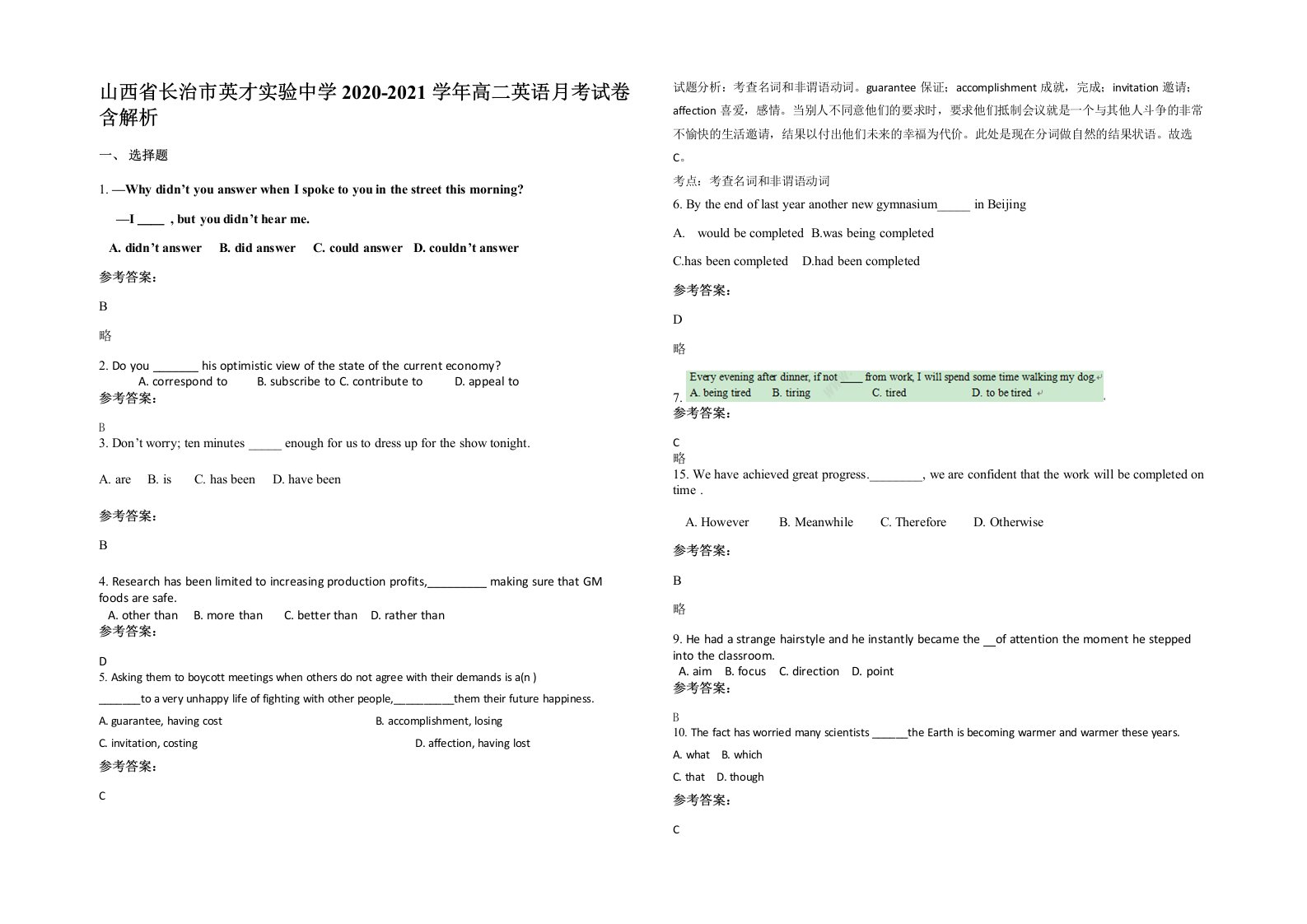 山西省长治市英才实验中学2020-2021学年高二英语月考试卷含解析