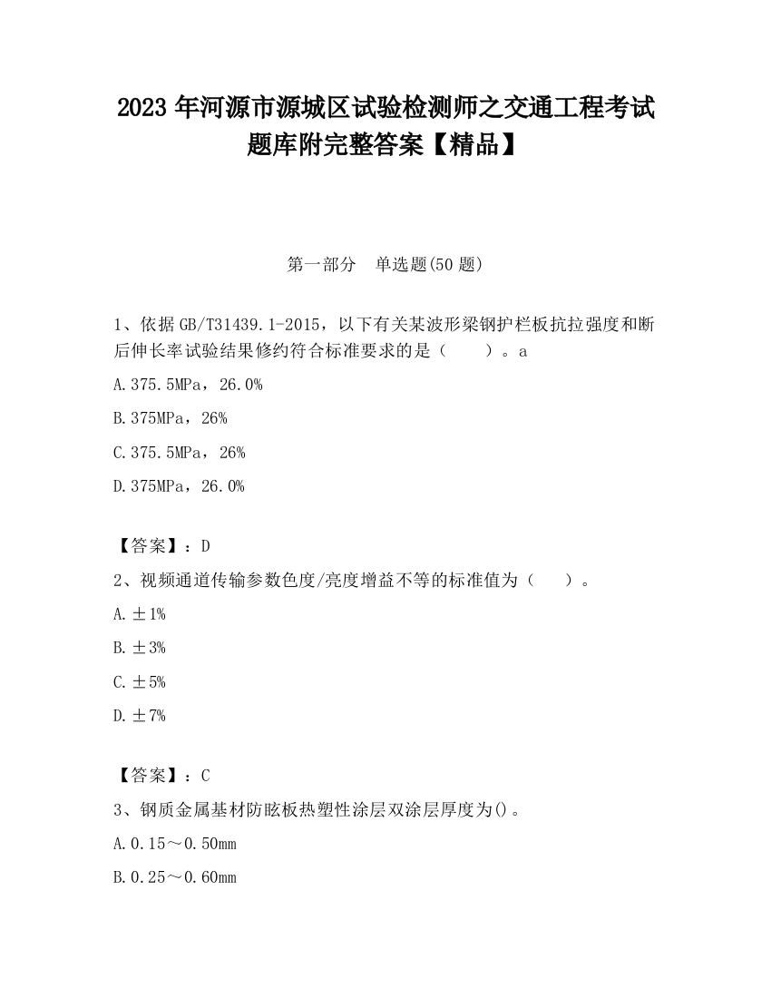 2023年河源市源城区试验检测师之交通工程考试题库附完整答案【精品】