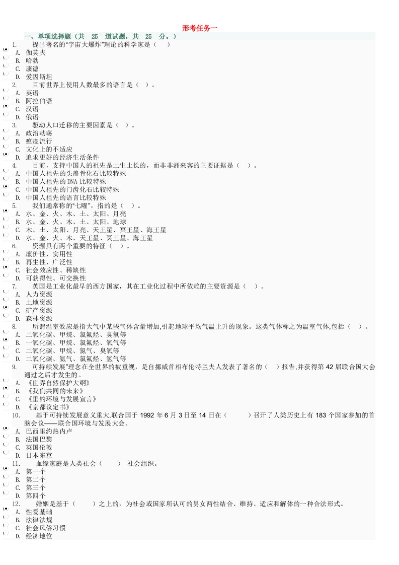 《人类与社会》形考任务答案