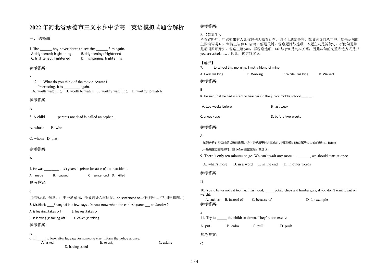 2022年河北省承德市三义永乡中学高一英语模拟试题含解析