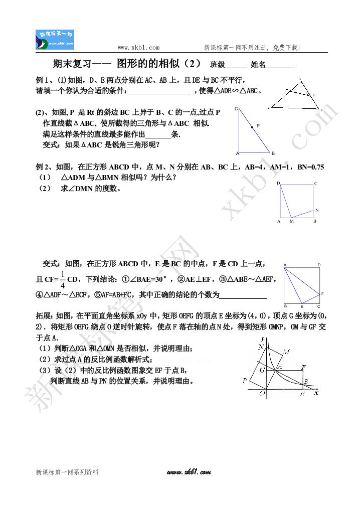 【小学中学教育精选】图形的相似(2)