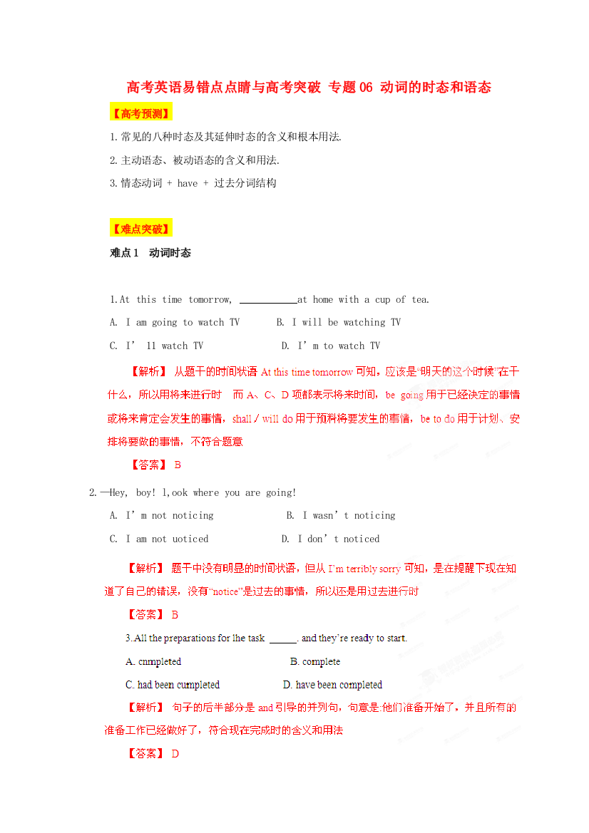 （整理版高中英语）高考英语专题06动词的时态和