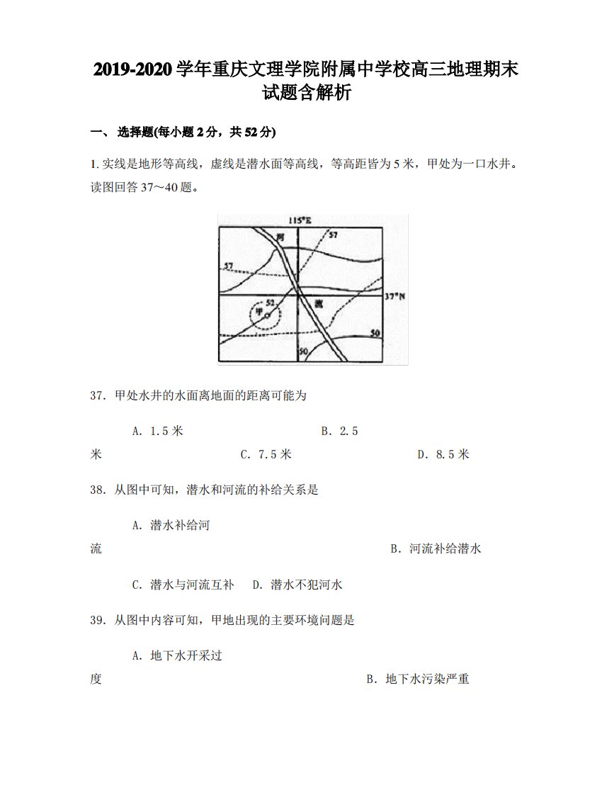 2019-2020学年重庆文理学院附属中学校高三地理期末试题含解析