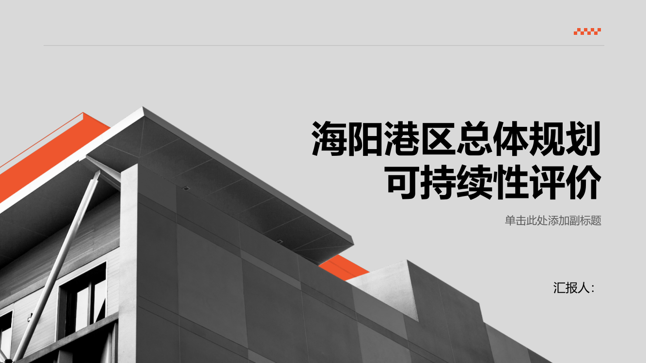 基于能值分析法的海阳港区总体规划可持续性评价