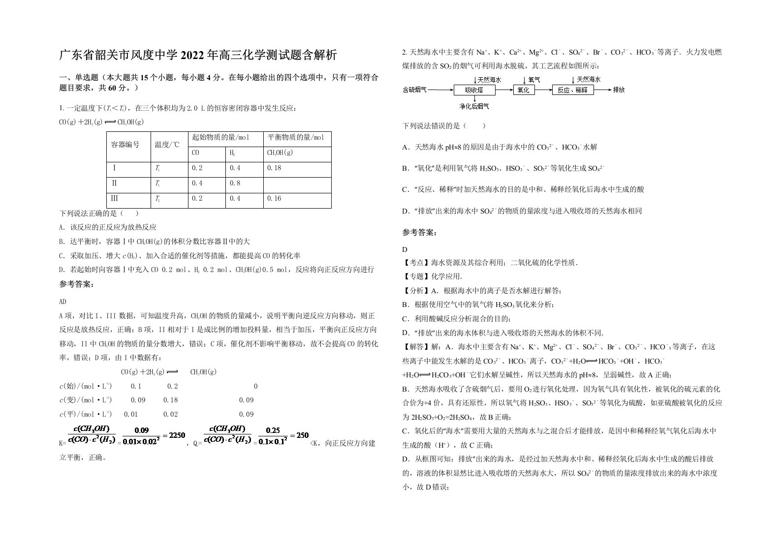 广东省韶关市风度中学2022年高三化学测试题含解析