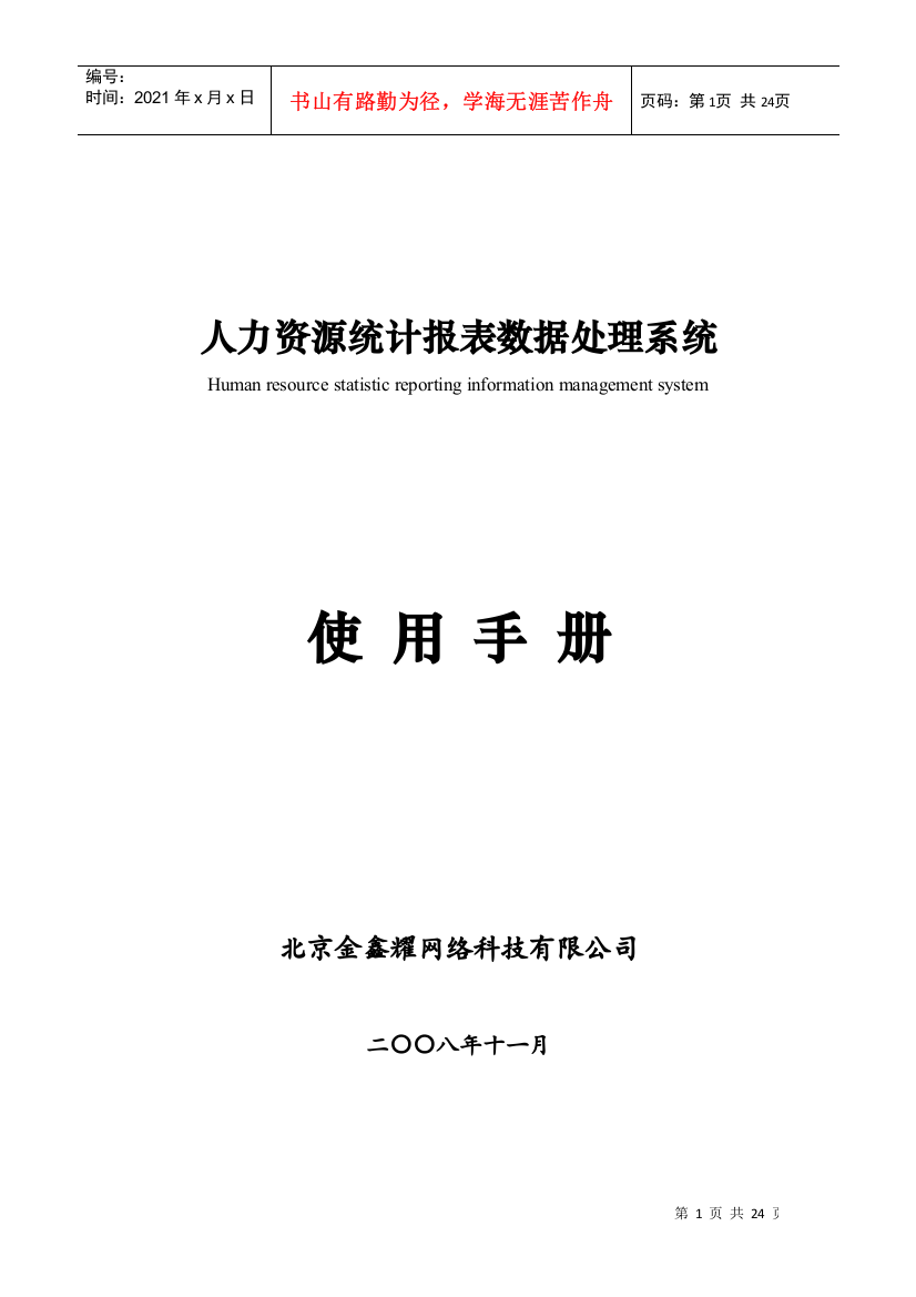 使用手册doc-中国轻纺人才网浙江省轻纺人才市场wwwc