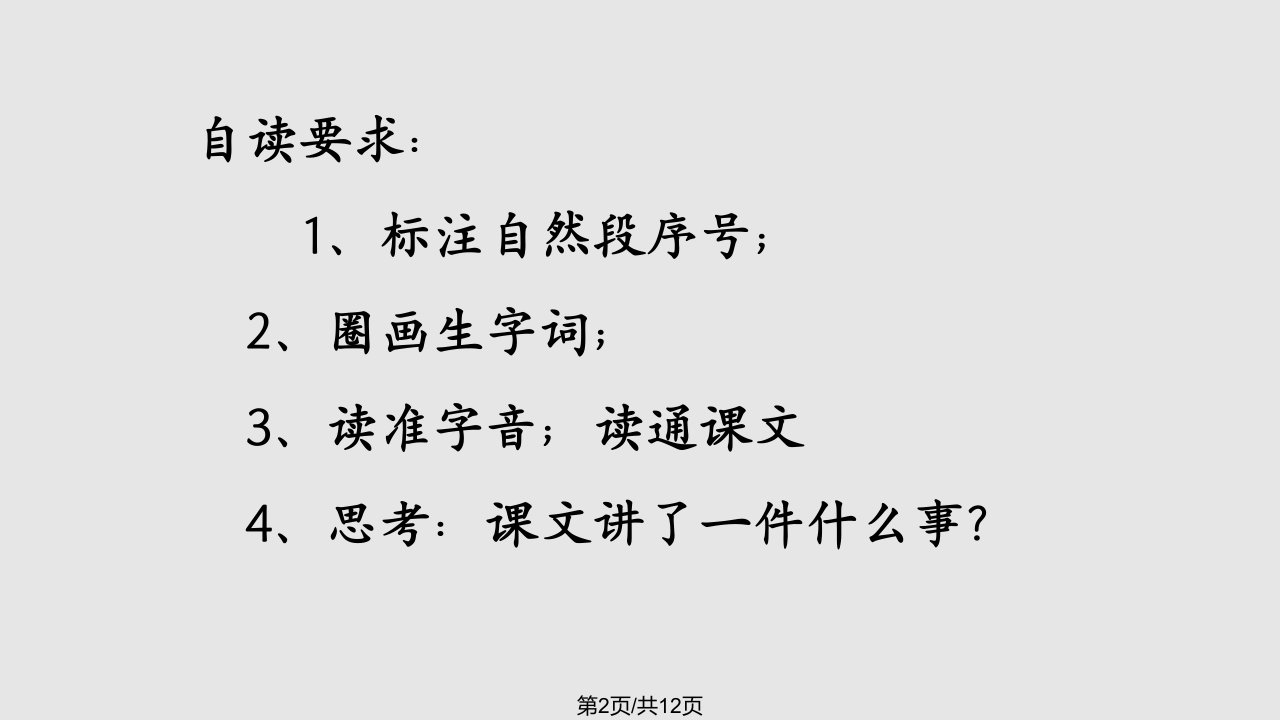 春四级语文下册第课两个铁球同时着地冀教版