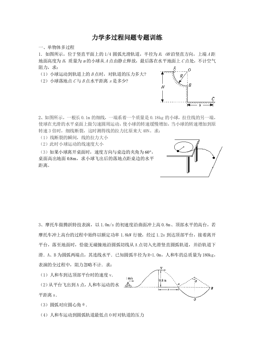 力学多过程问题专题训练