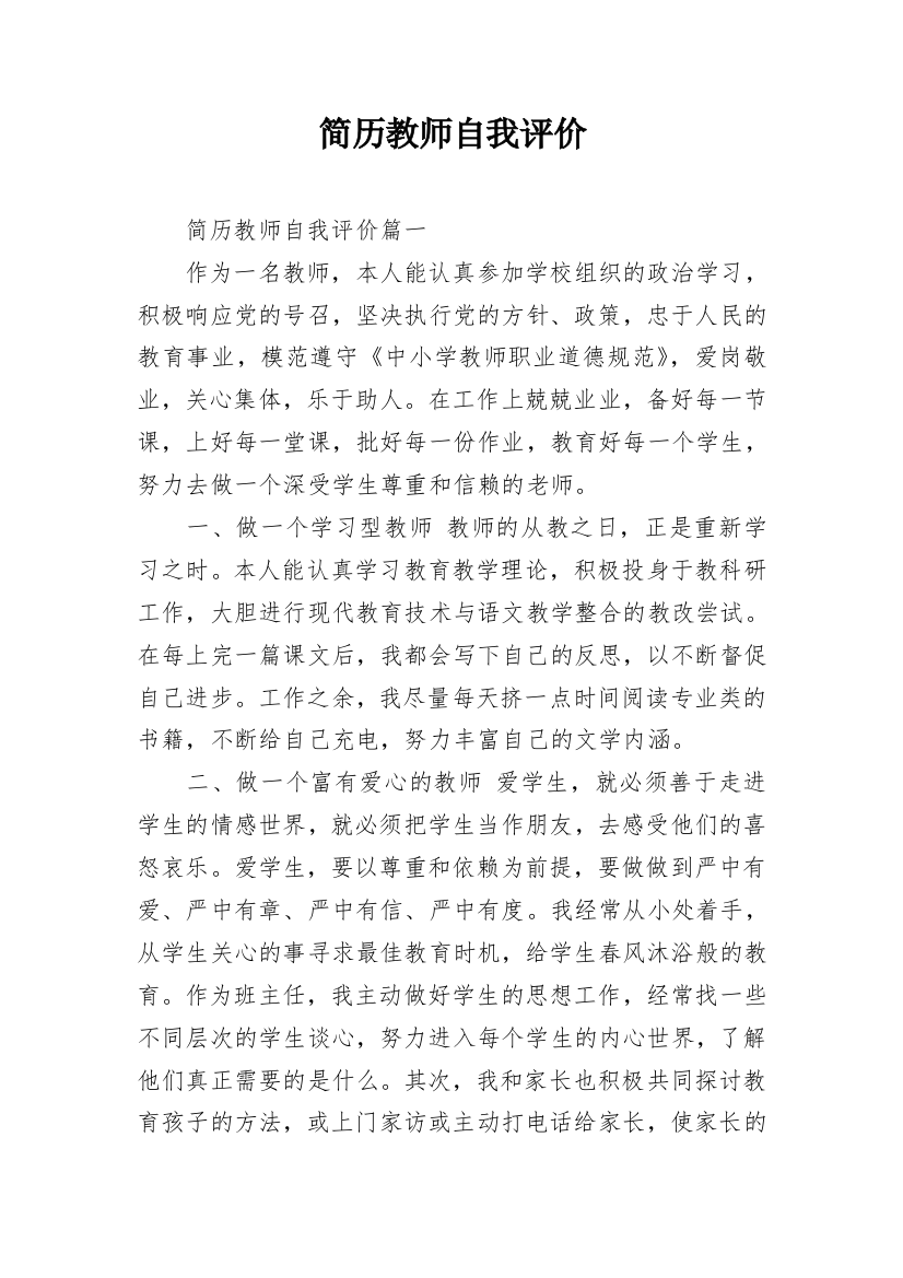 简历教师自我评价