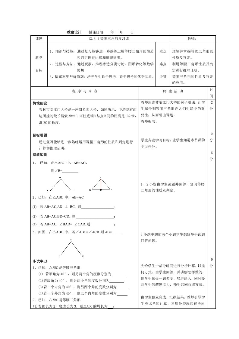 等腰三角形复习课