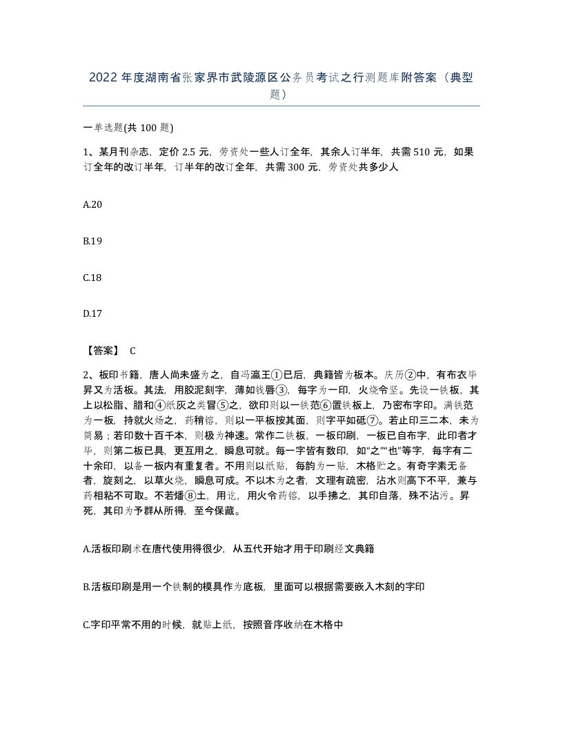 2022年度湖南省张家界市武陵源区公务员考试之行测题库附答案典型题