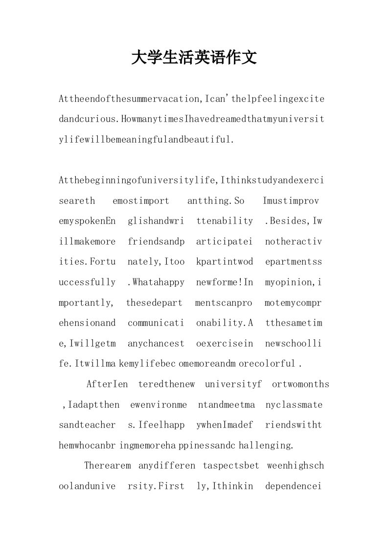 大学生活英语作文.doc