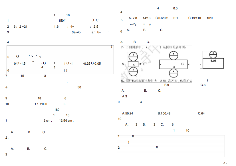 (完整版)人教版六年级下册数学期中测试题及答案