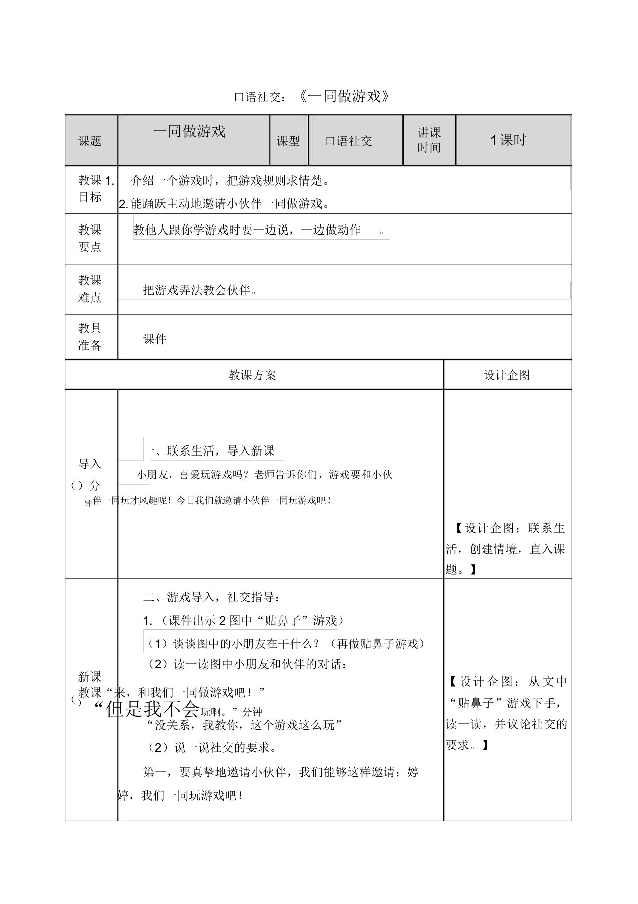 小学语文部编版一年级下册教案7口语交际一起做游戏