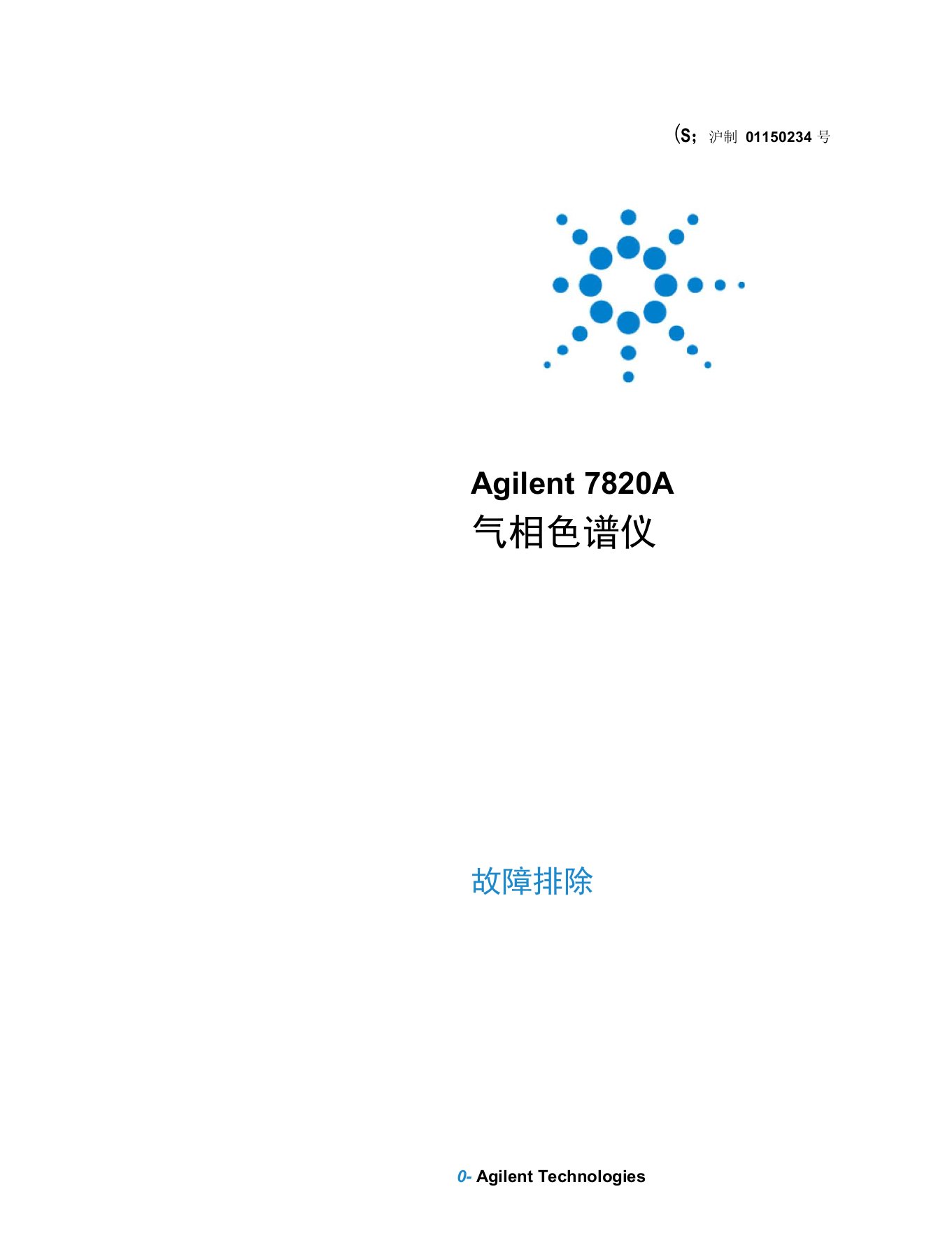 Agilent7820A气相色谱仪故障排除