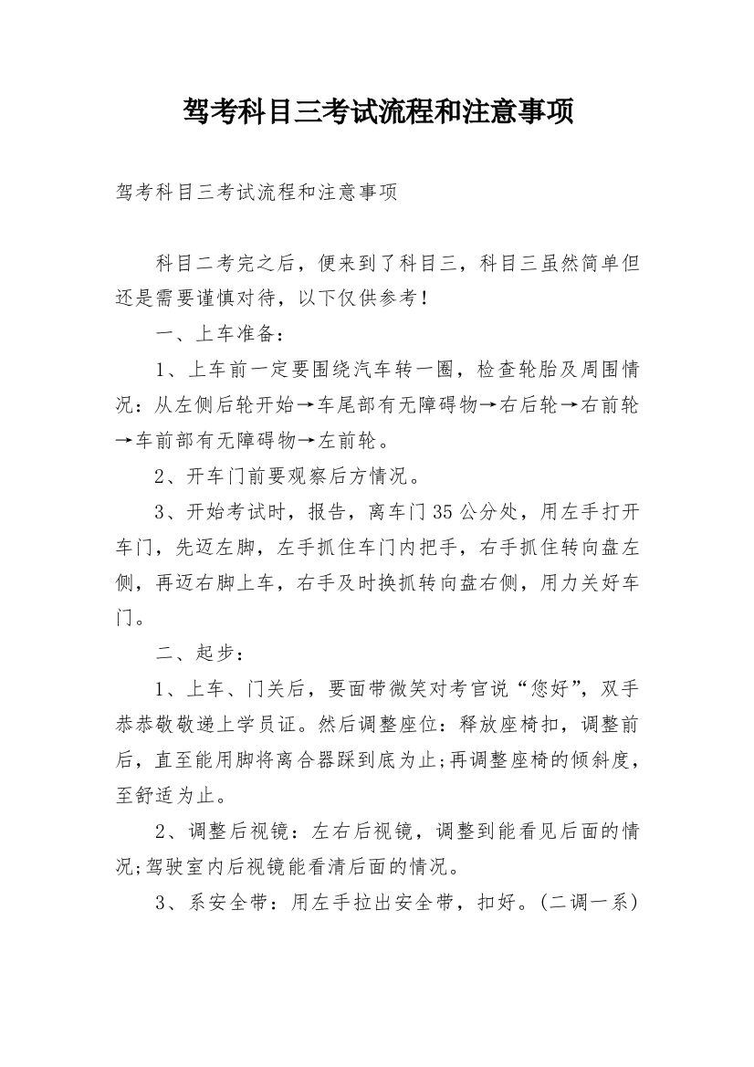 驾考科目三考试流程和注意事项