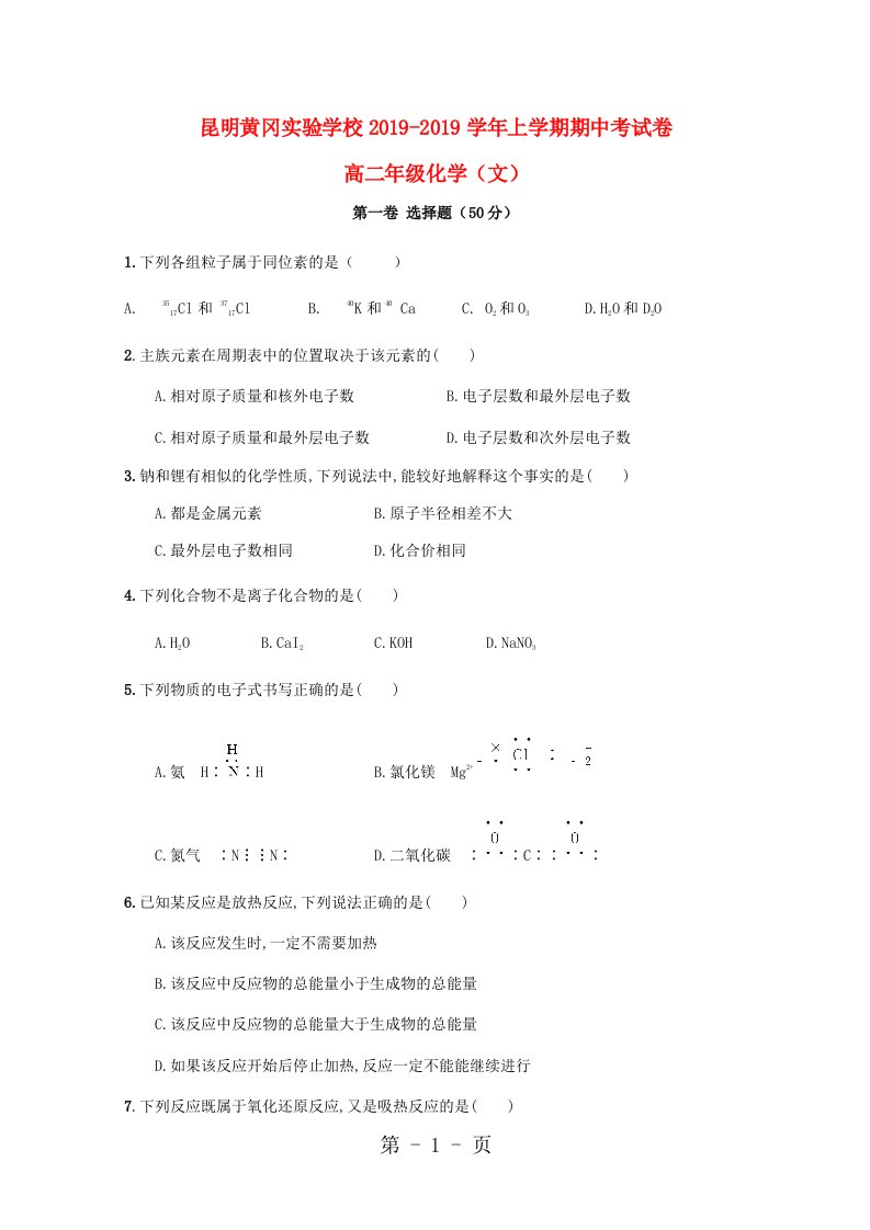 云南省昆明市黄冈实验学校高二化学上学期期中试题