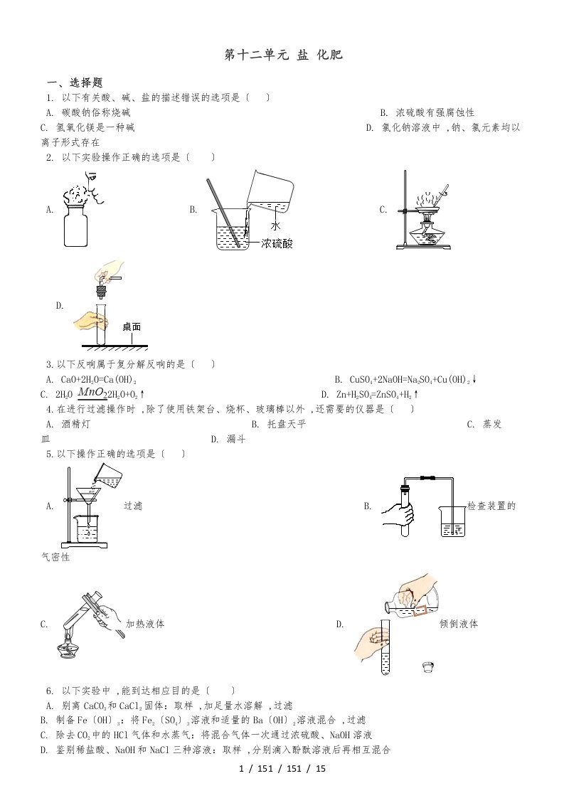 人教版（五四制）九年级全册化学