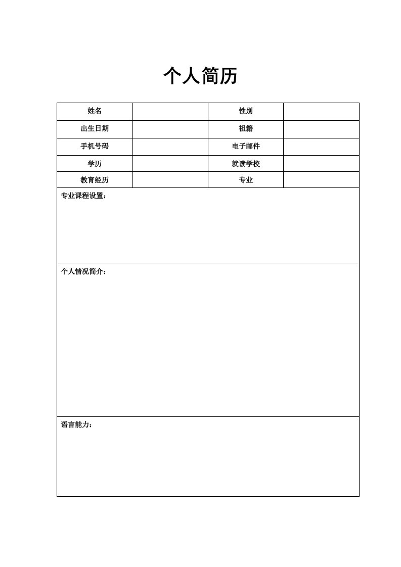 在校大学生暑期兼职简历