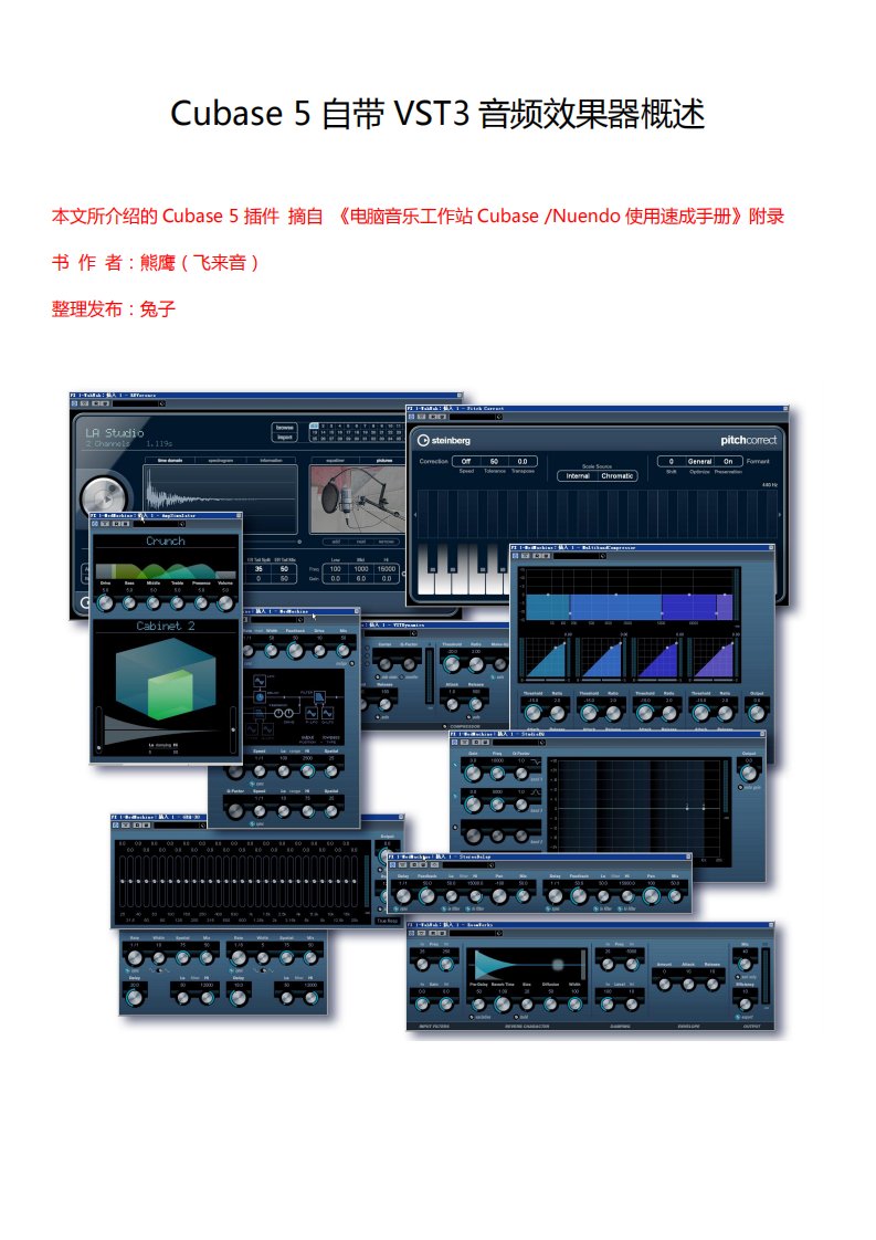 Cubase-5自带VST3音频效果器概述