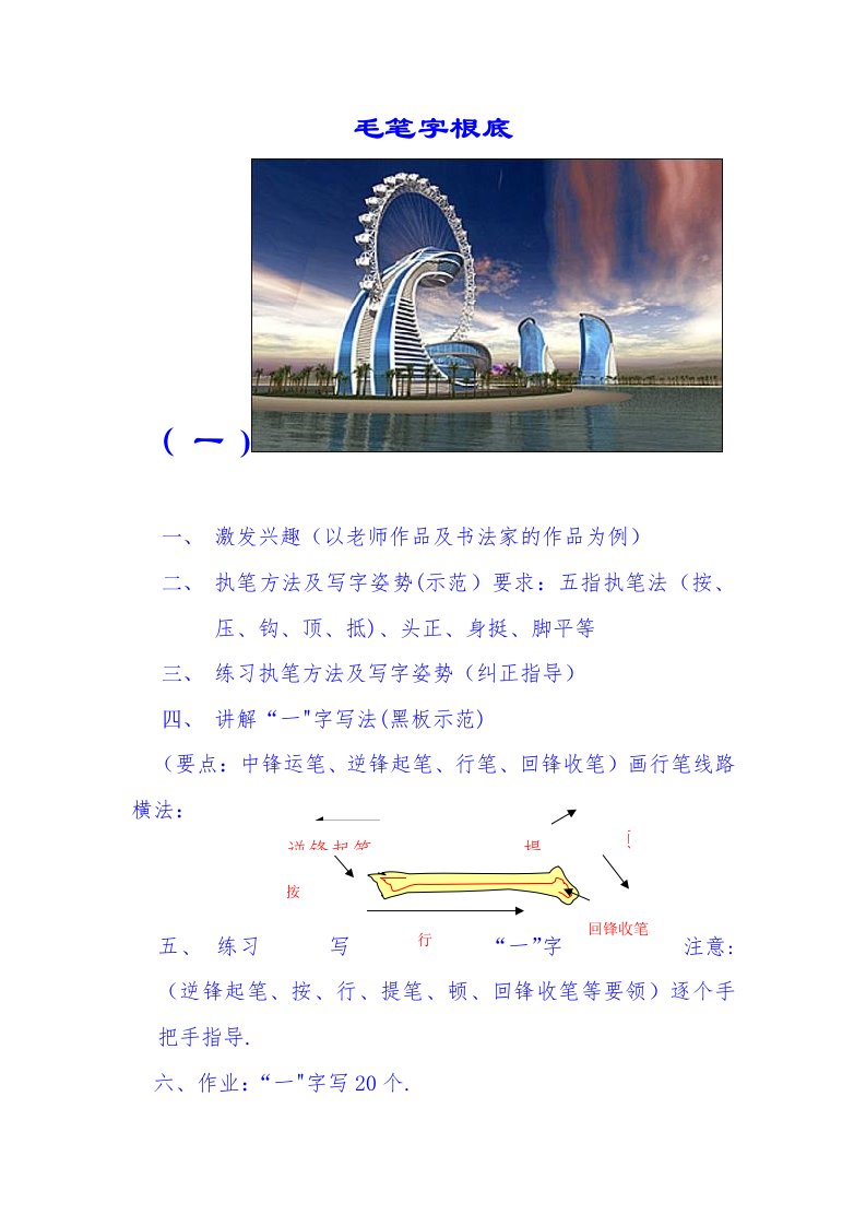 毛笔字基础教程(入门自学)