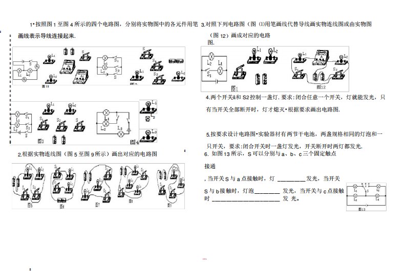 初二物理电路图复习题及答案(精选)