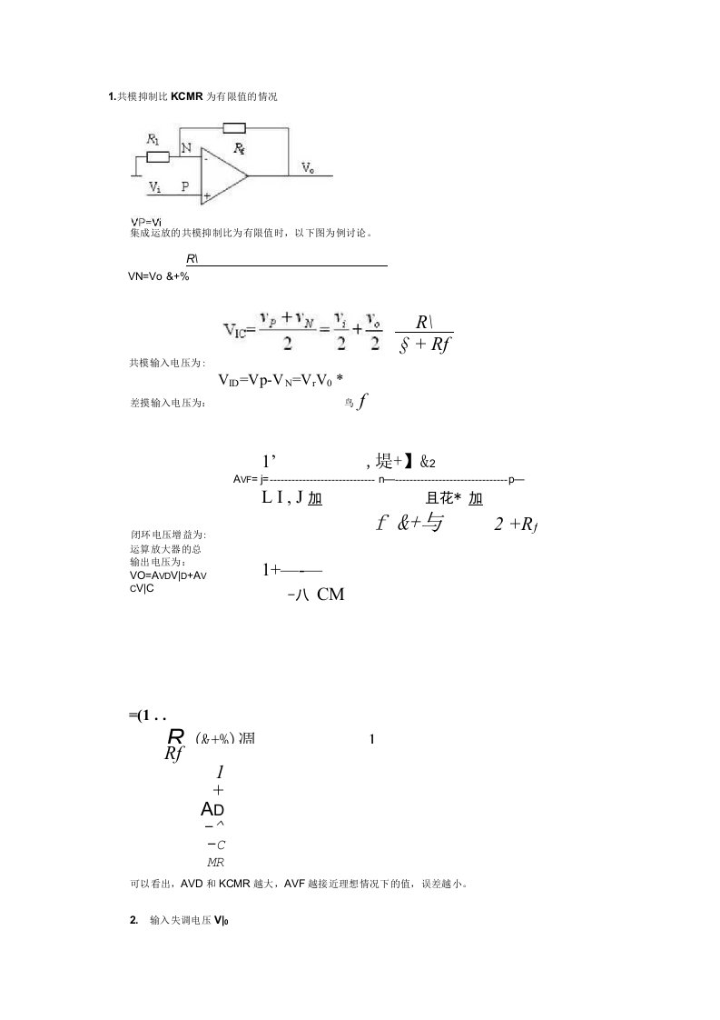 运算放大器电路的误差分析