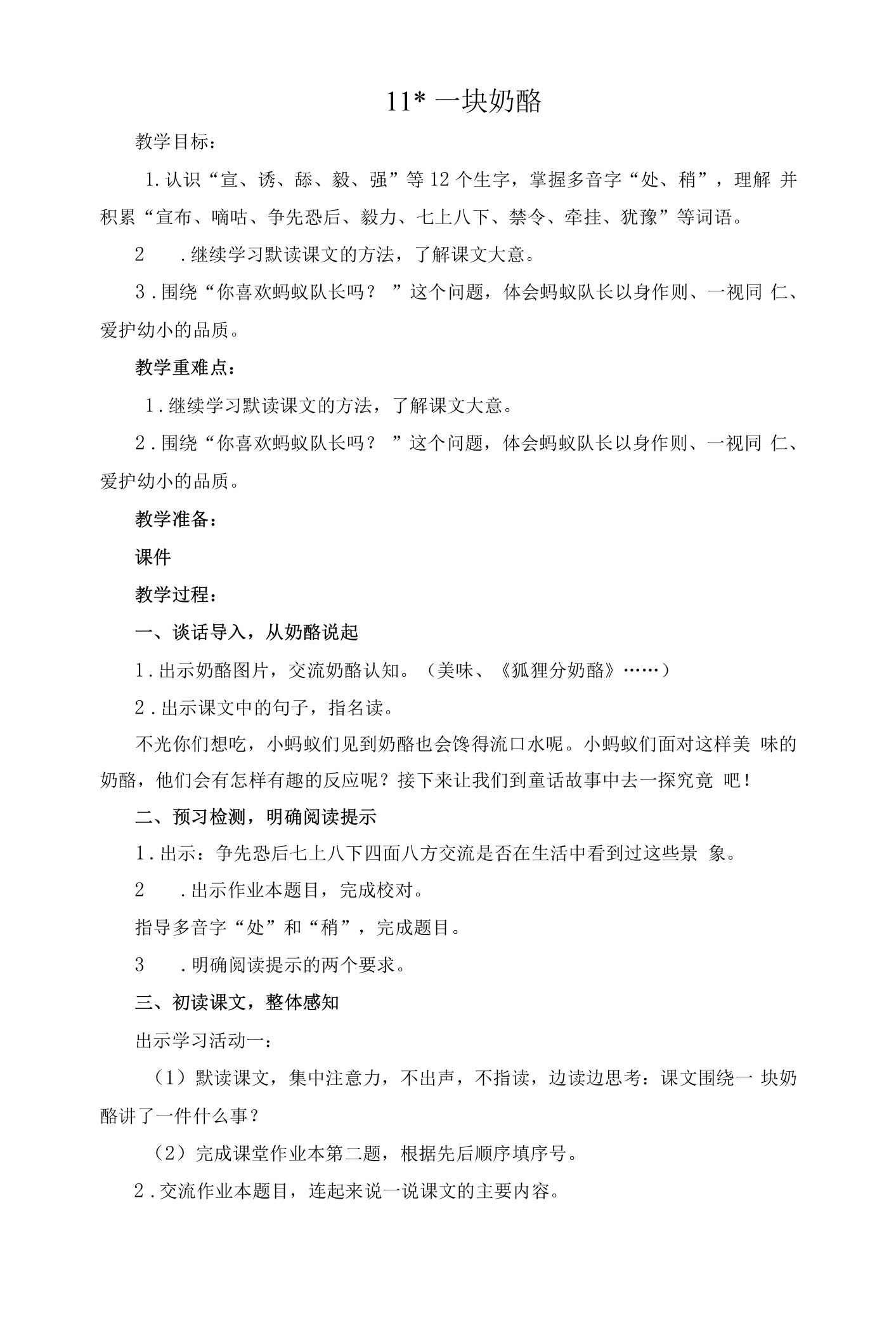 《一块奶酪》教学设计公开课